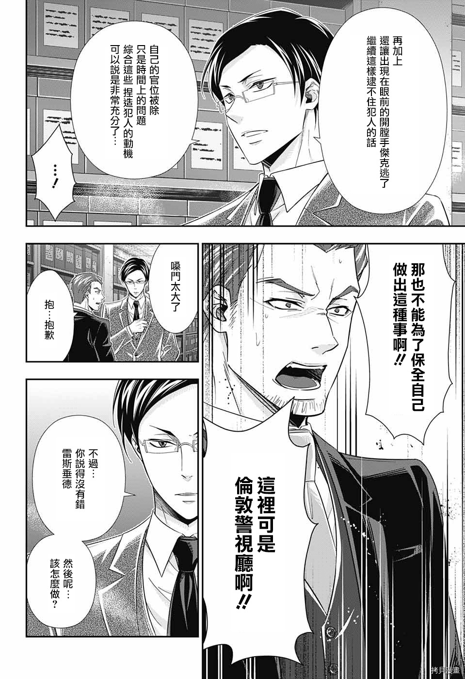 忧国的莫里亚蒂[拷贝漫画]韩漫全集-第29话无删减无遮挡章节图片 