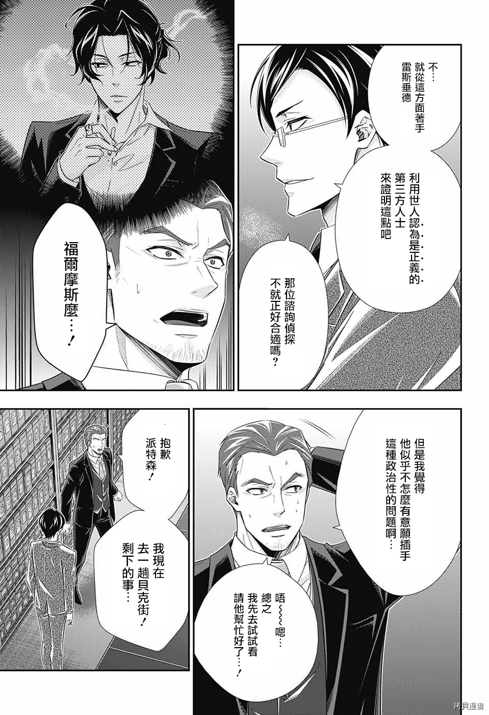 忧国的莫里亚蒂[拷贝漫画]韩漫全集-第29话无删减无遮挡章节图片 