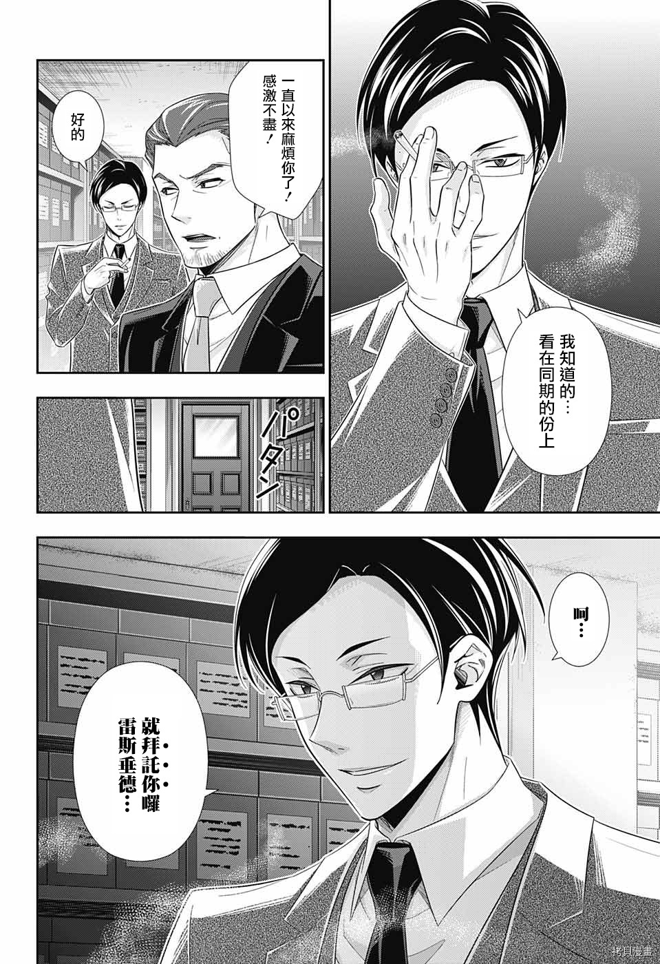 忧国的莫里亚蒂[拷贝漫画]韩漫全集-第29话无删减无遮挡章节图片 