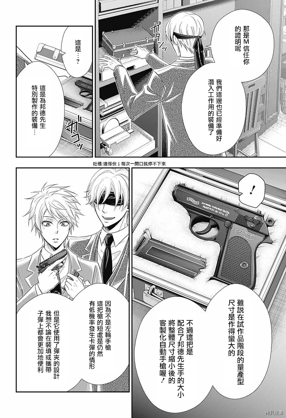 忧国的莫里亚蒂[拷贝漫画]韩漫全集-第29话无删减无遮挡章节图片 