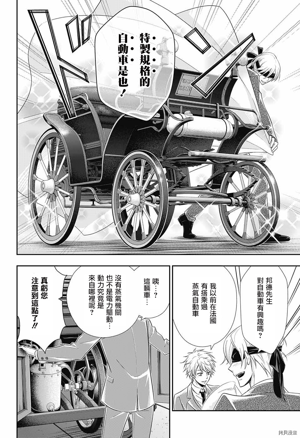 忧国的莫里亚蒂[拷贝漫画]韩漫全集-第29话无删减无遮挡章节图片 