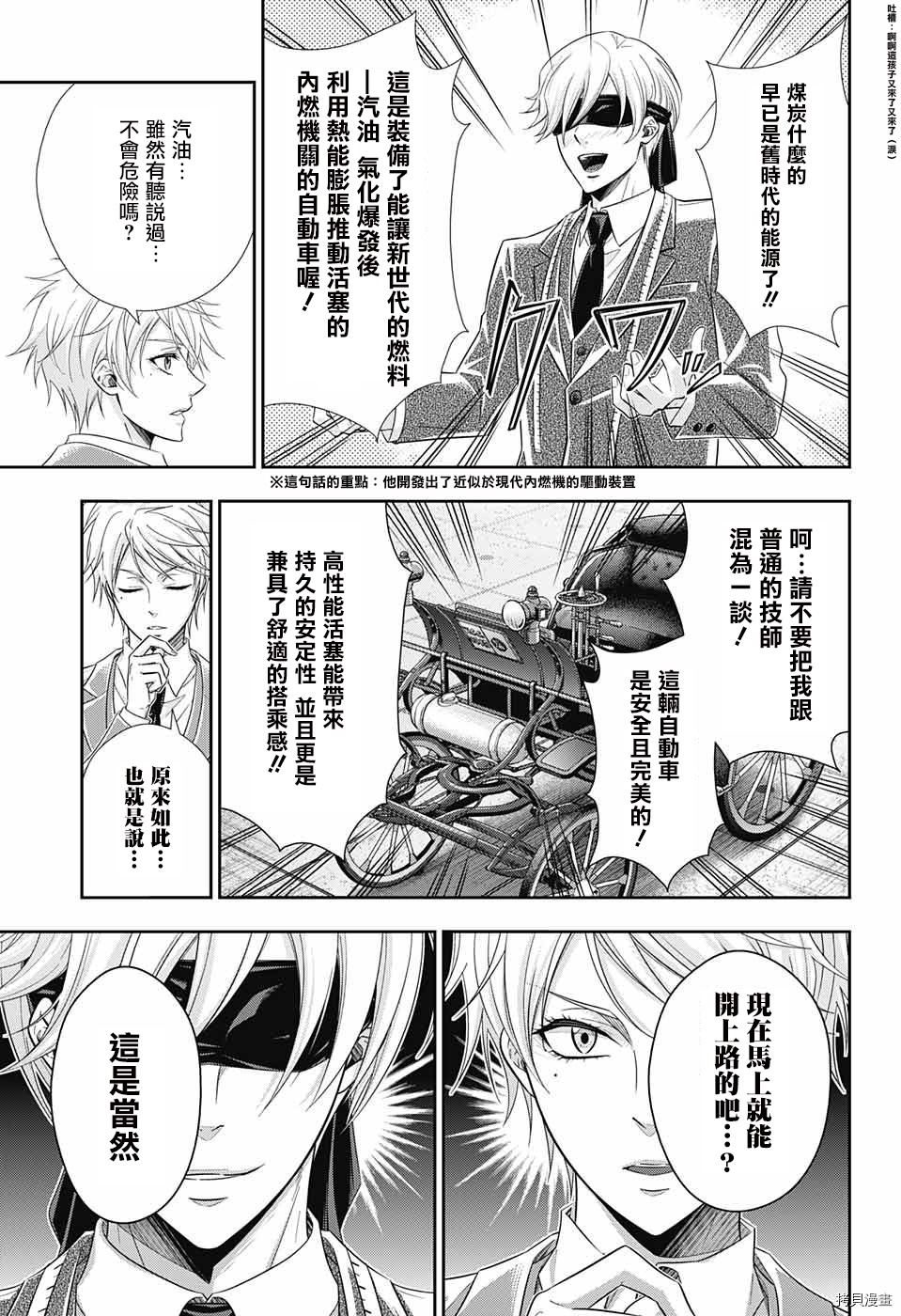 忧国的莫里亚蒂[拷贝漫画]韩漫全集-第29话无删减无遮挡章节图片 