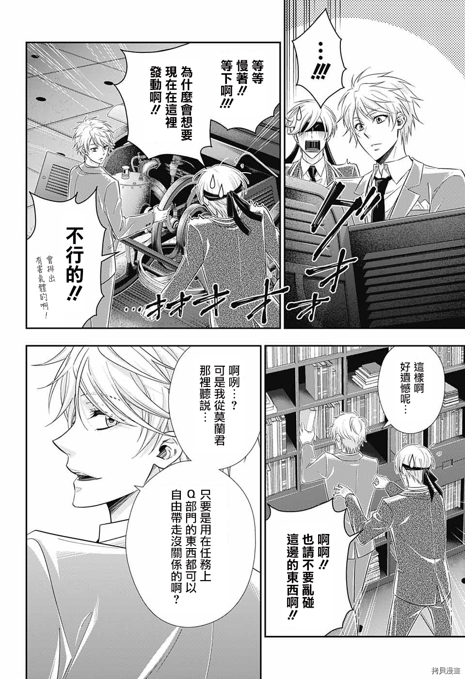 忧国的莫里亚蒂[拷贝漫画]韩漫全集-第29话无删减无遮挡章节图片 