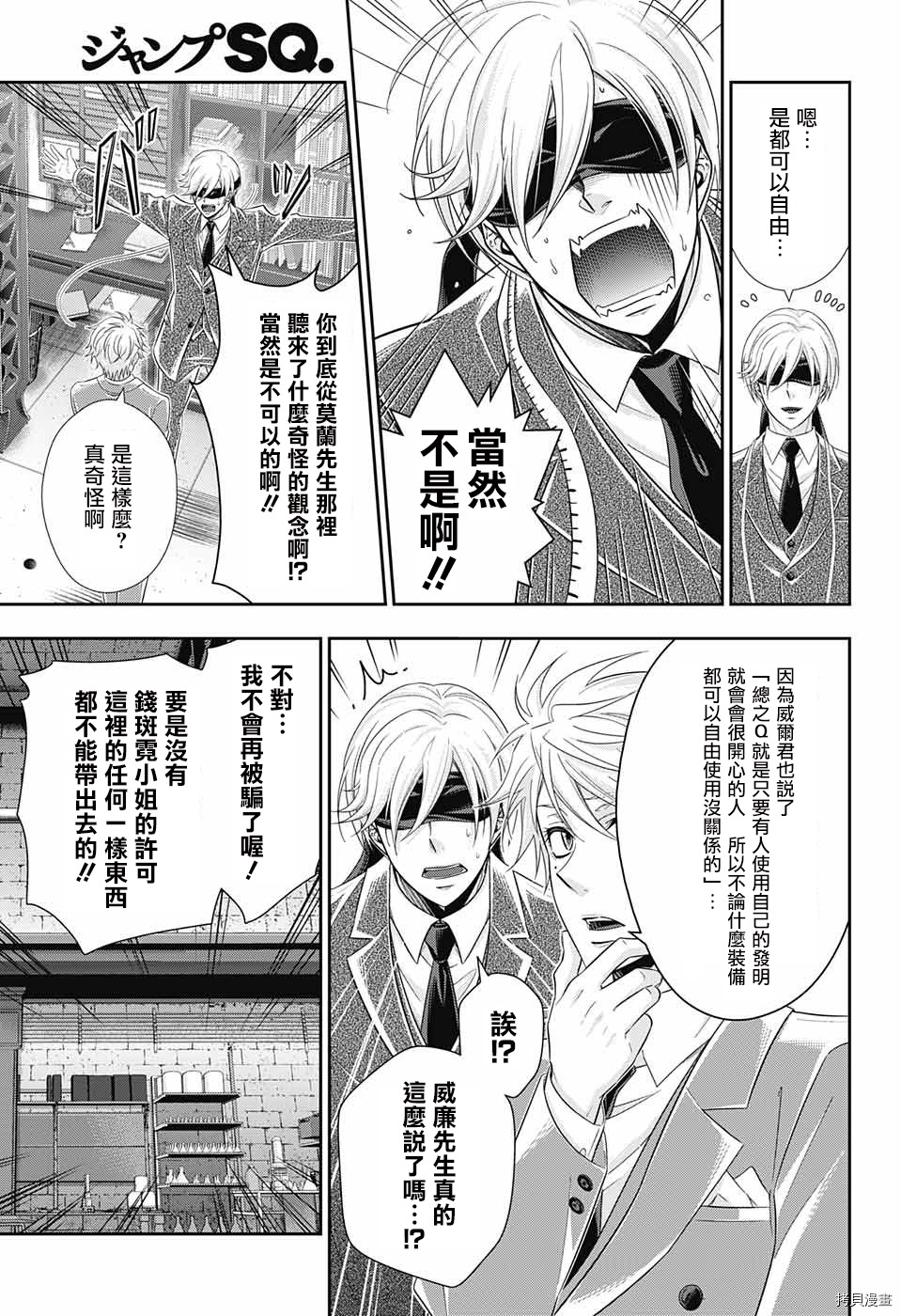 忧国的莫里亚蒂[拷贝漫画]韩漫全集-第29话无删减无遮挡章节图片 