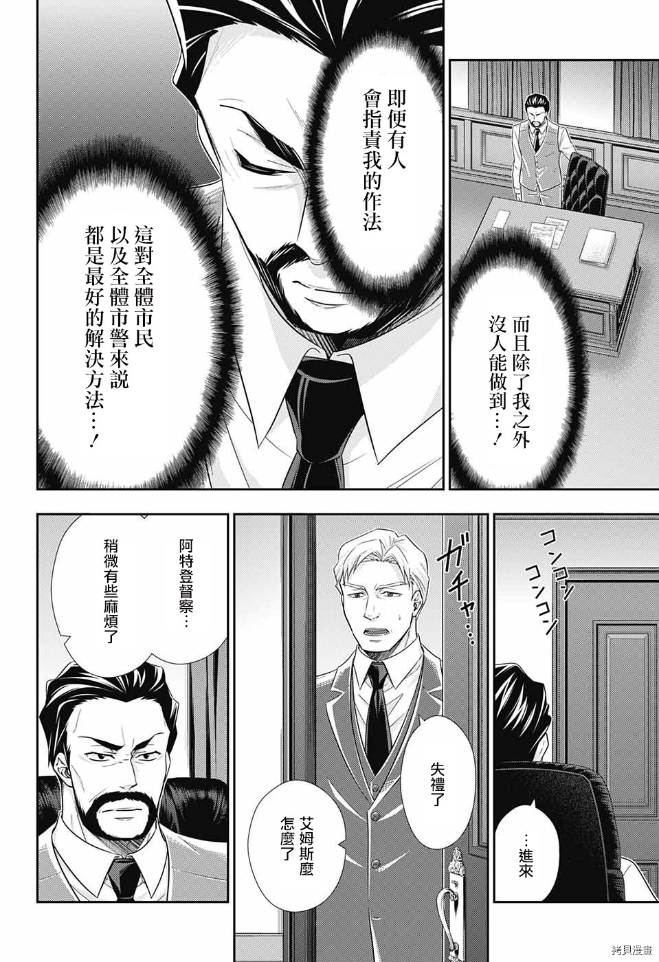 忧国的莫里亚蒂[拷贝漫画]韩漫全集-第29话无删减无遮挡章节图片 