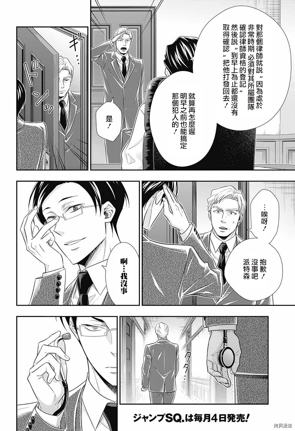 忧国的莫里亚蒂[拷贝漫画]韩漫全集-第29话无删减无遮挡章节图片 