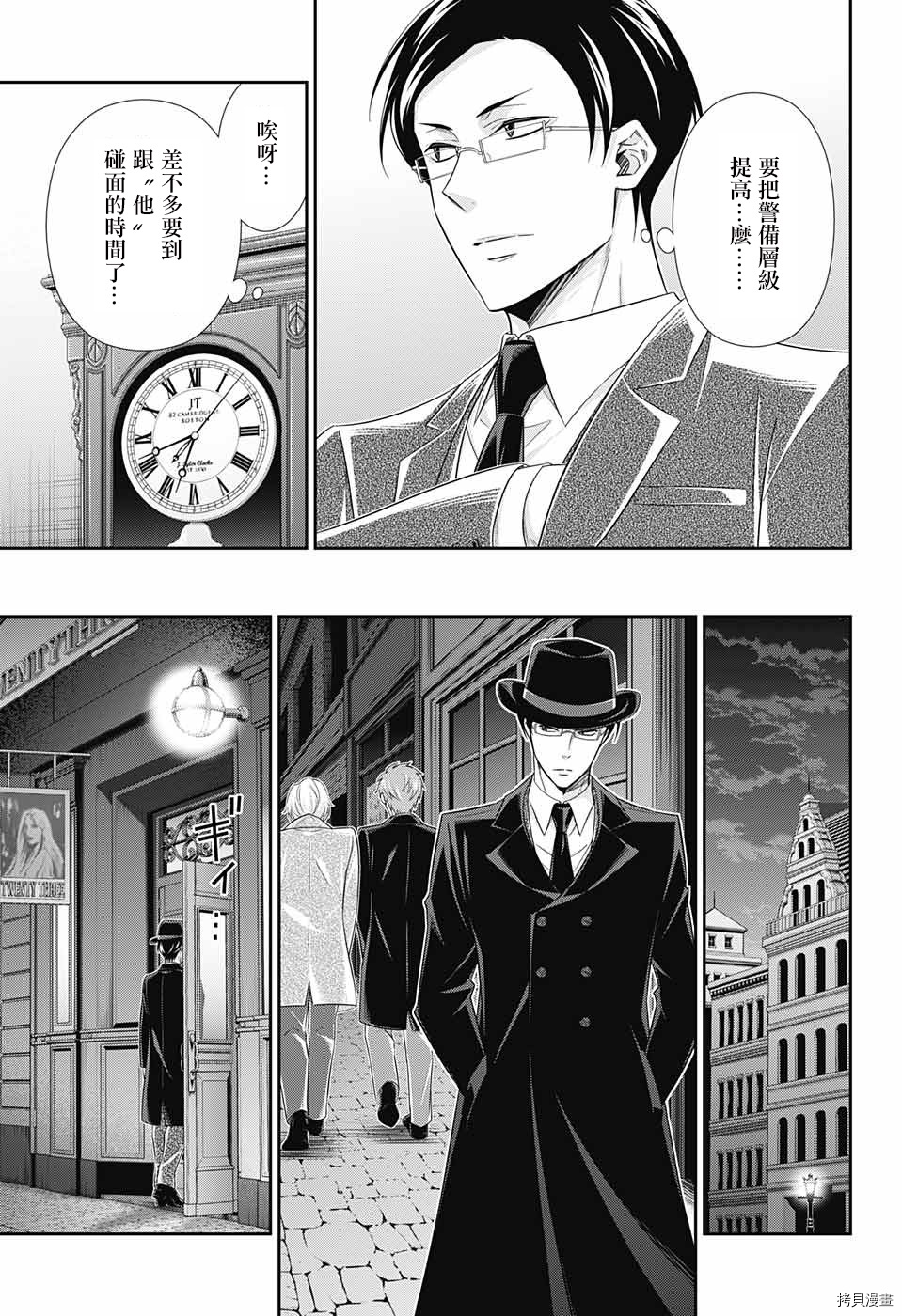 忧国的莫里亚蒂[拷贝漫画]韩漫全集-第29话无删减无遮挡章节图片 