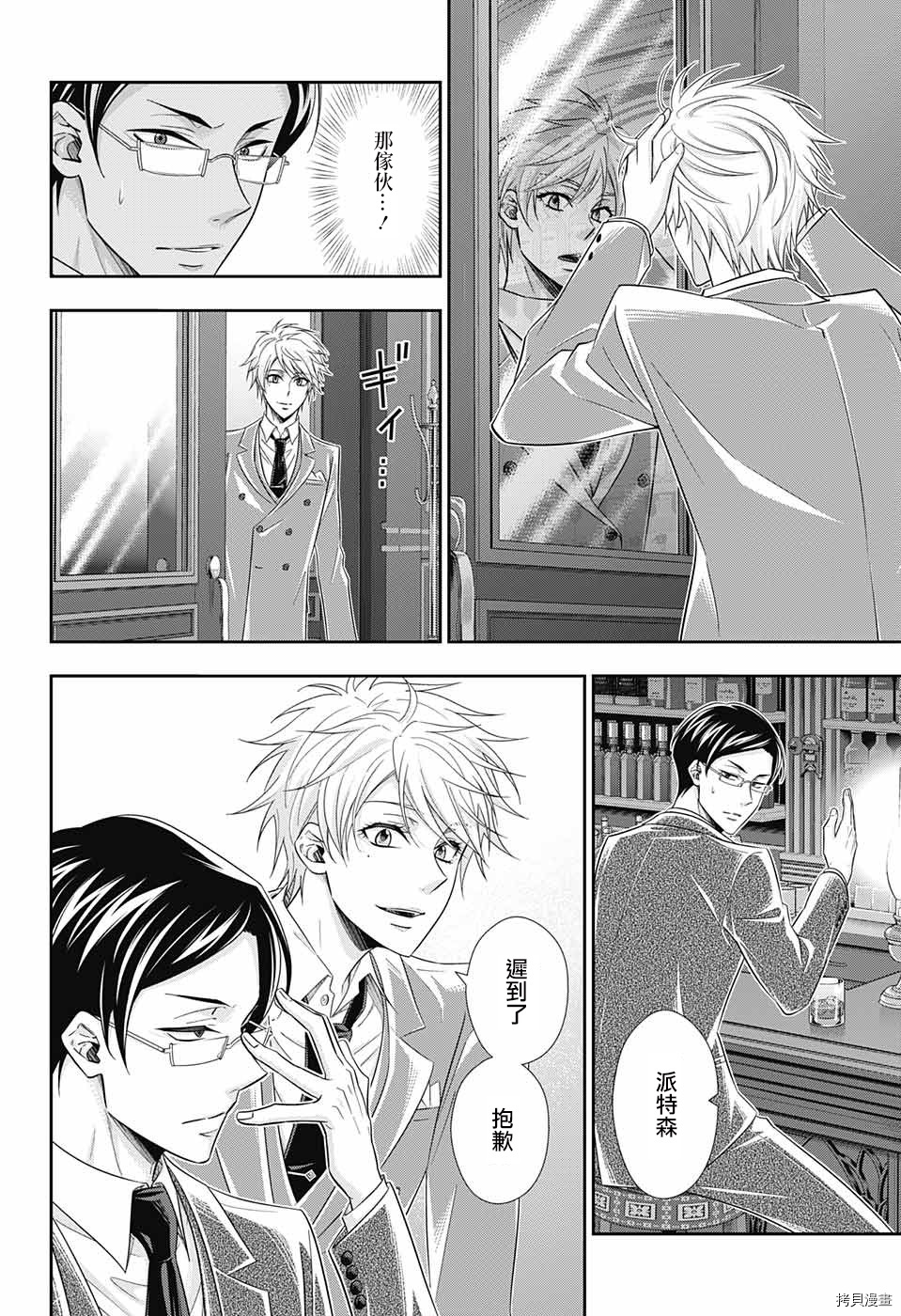 忧国的莫里亚蒂[拷贝漫画]韩漫全集-第29话无删减无遮挡章节图片 