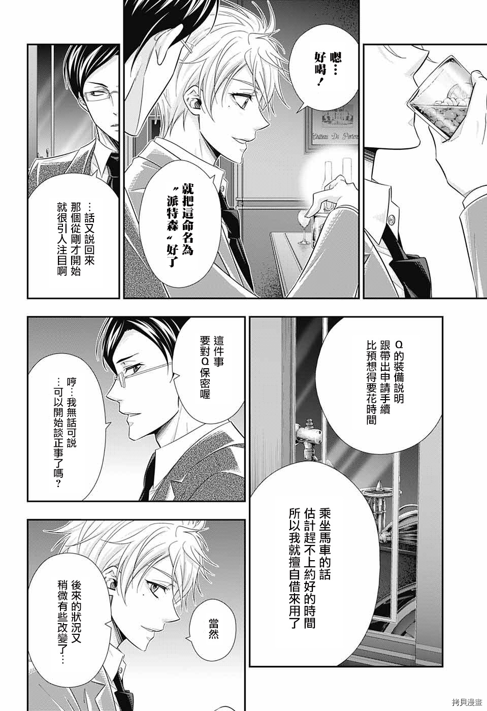 忧国的莫里亚蒂[拷贝漫画]韩漫全集-第29话无删减无遮挡章节图片 