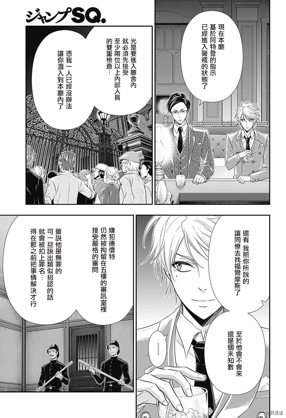 忧国的莫里亚蒂[拷贝漫画]韩漫全集-第29话无删减无遮挡章节图片 