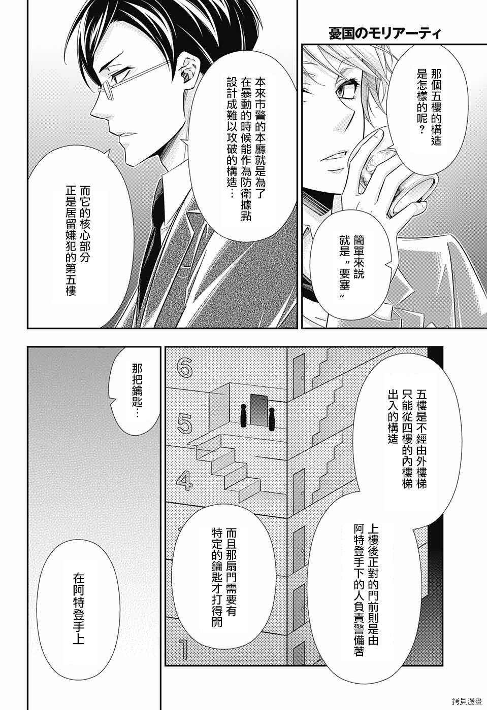 忧国的莫里亚蒂[拷贝漫画]韩漫全集-第29话无删减无遮挡章节图片 