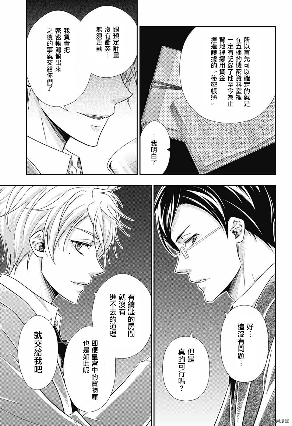 忧国的莫里亚蒂[拷贝漫画]韩漫全集-第29话无删减无遮挡章节图片 