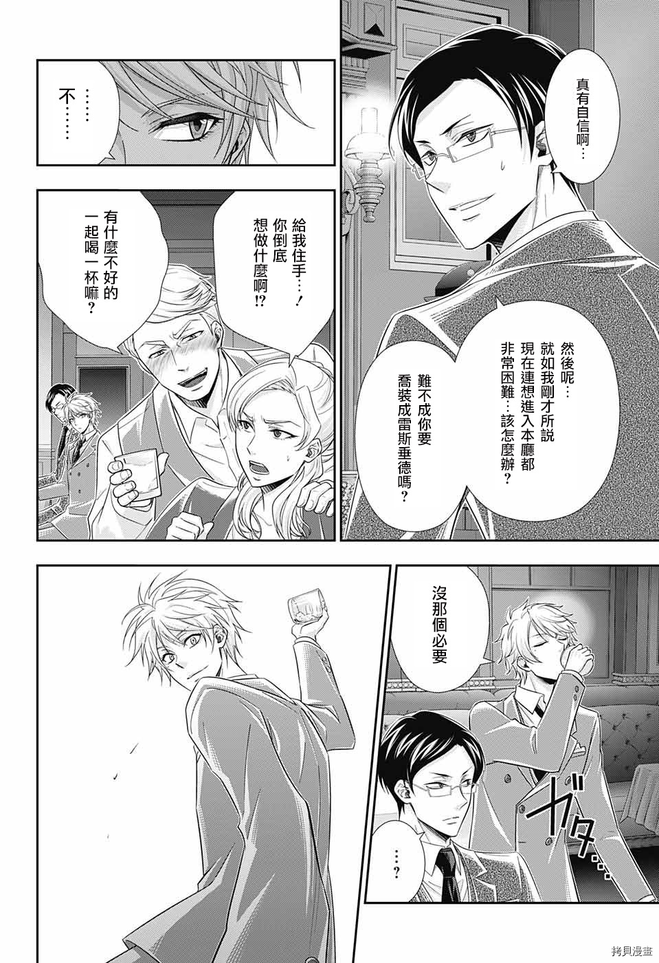 忧国的莫里亚蒂[拷贝漫画]韩漫全集-第29话无删减无遮挡章节图片 