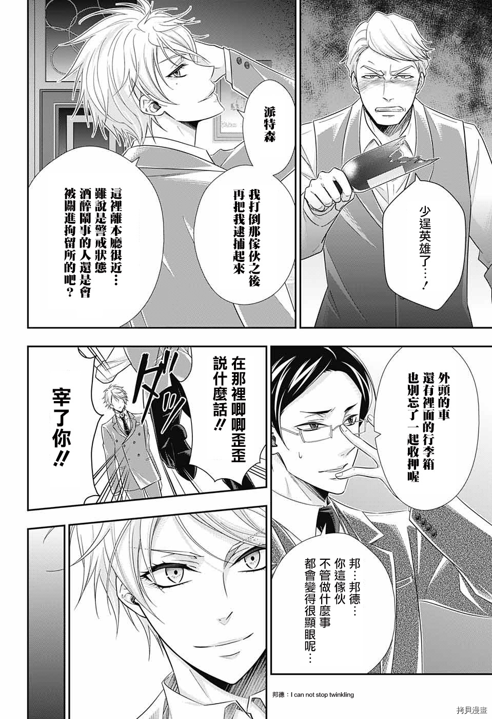 忧国的莫里亚蒂[拷贝漫画]韩漫全集-第29话无删减无遮挡章节图片 