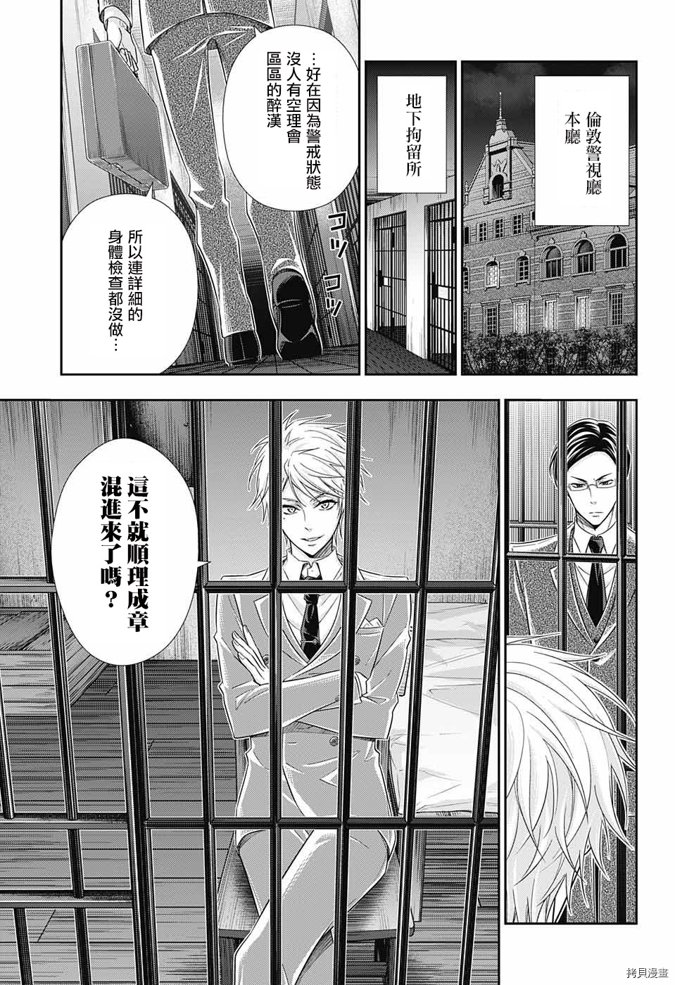 忧国的莫里亚蒂[拷贝漫画]韩漫全集-第29话无删减无遮挡章节图片 