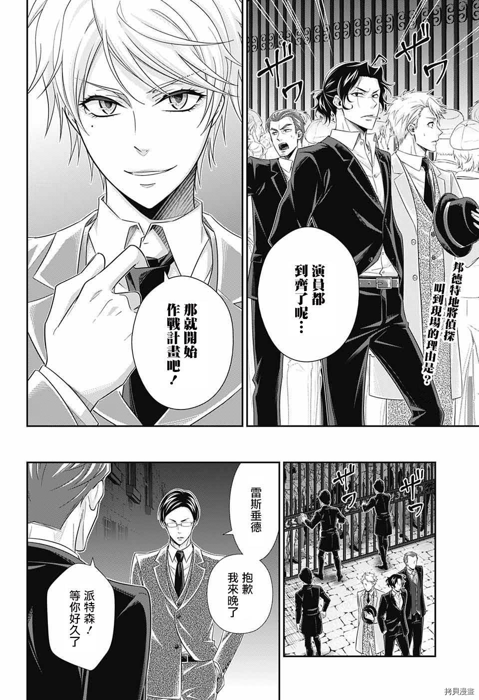 忧国的莫里亚蒂[拷贝漫画]韩漫全集-第30话无删减无遮挡章节图片 