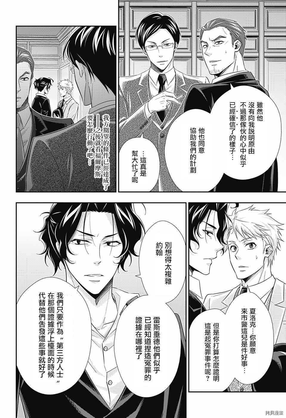 忧国的莫里亚蒂[拷贝漫画]韩漫全集-第30话无删减无遮挡章节图片 