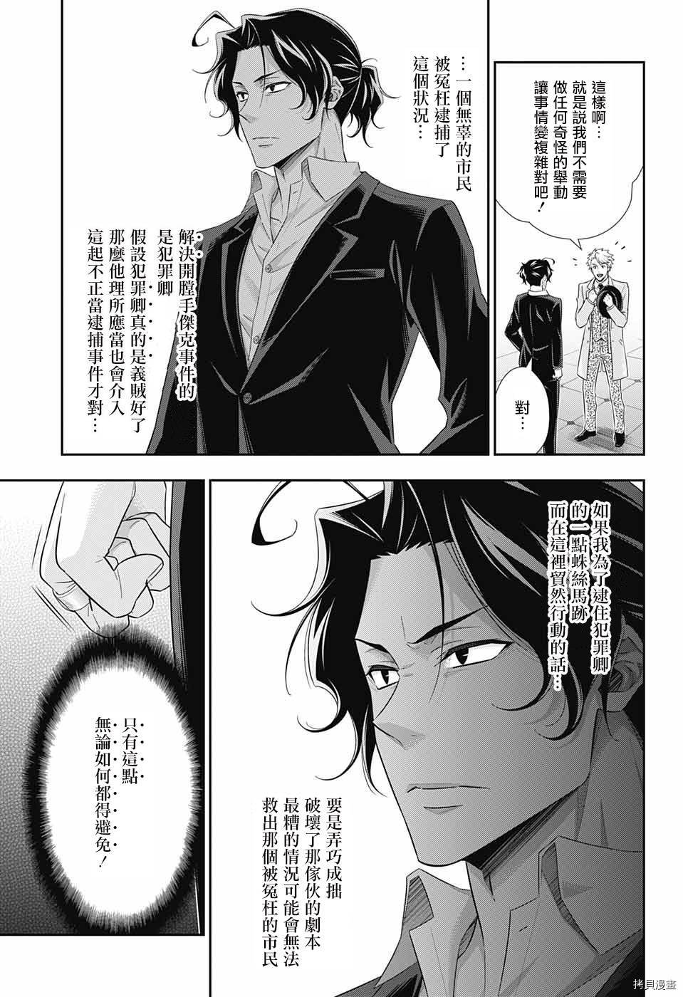 忧国的莫里亚蒂[拷贝漫画]韩漫全集-第30话无删减无遮挡章节图片 