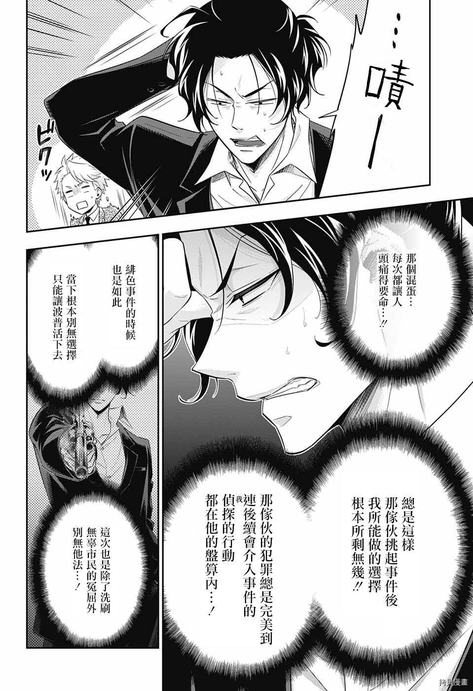 忧国的莫里亚蒂[拷贝漫画]韩漫全集-第30话无删减无遮挡章节图片 