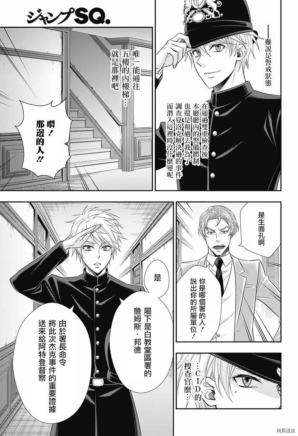 忧国的莫里亚蒂[拷贝漫画]韩漫全集-第30话无删减无遮挡章节图片 