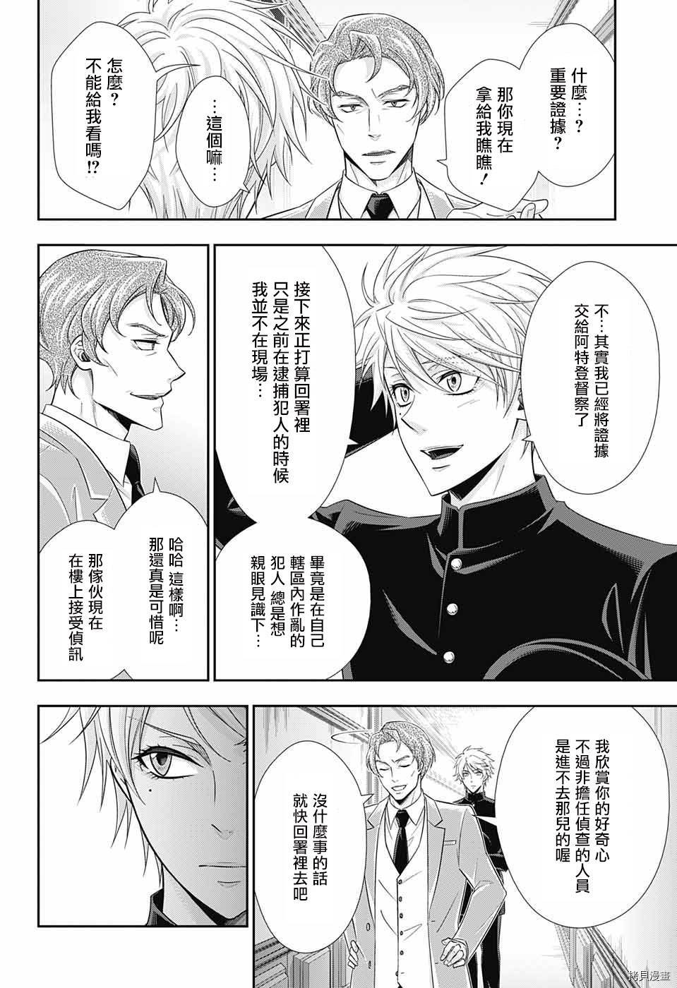 忧国的莫里亚蒂[拷贝漫画]韩漫全集-第30话无删减无遮挡章节图片 
