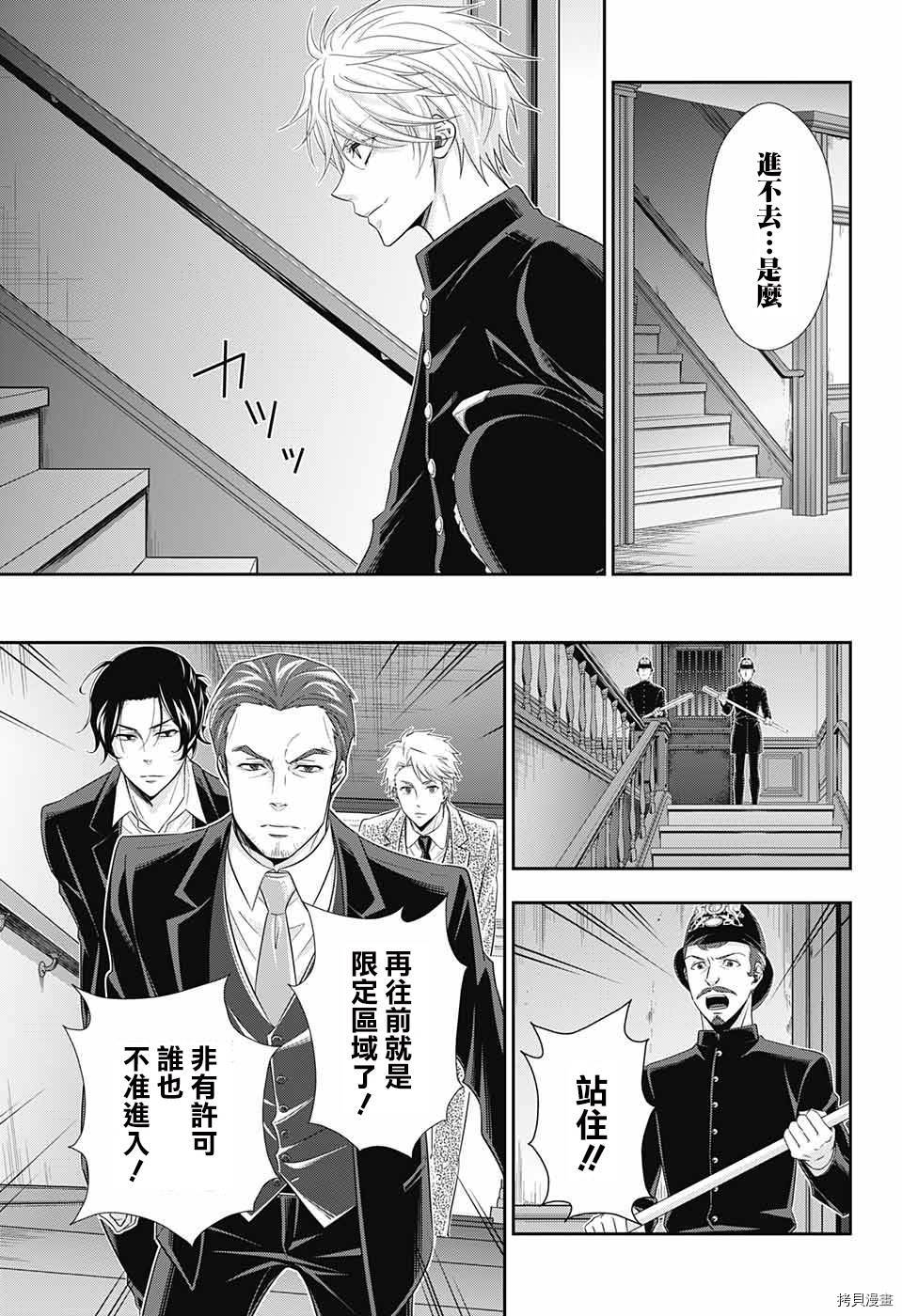 忧国的莫里亚蒂[拷贝漫画]韩漫全集-第30话无删减无遮挡章节图片 