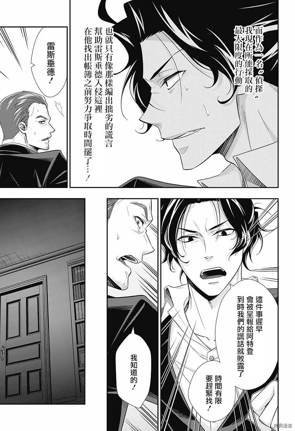忧国的莫里亚蒂[拷贝漫画]韩漫全集-第30话无删减无遮挡章节图片 