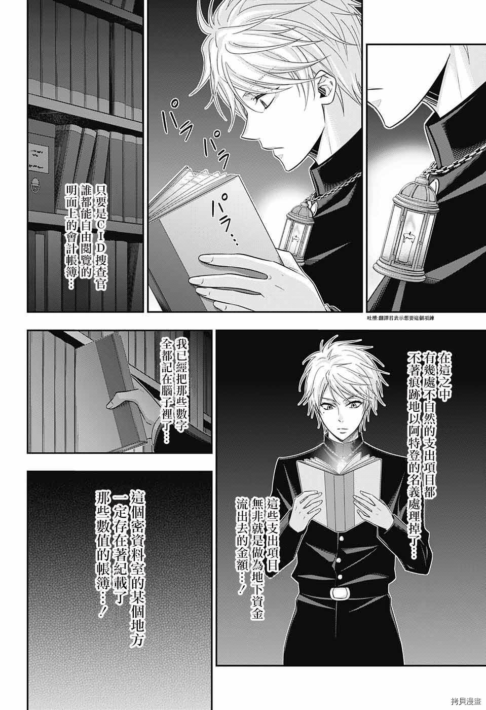 忧国的莫里亚蒂[拷贝漫画]韩漫全集-第30话无删减无遮挡章节图片 