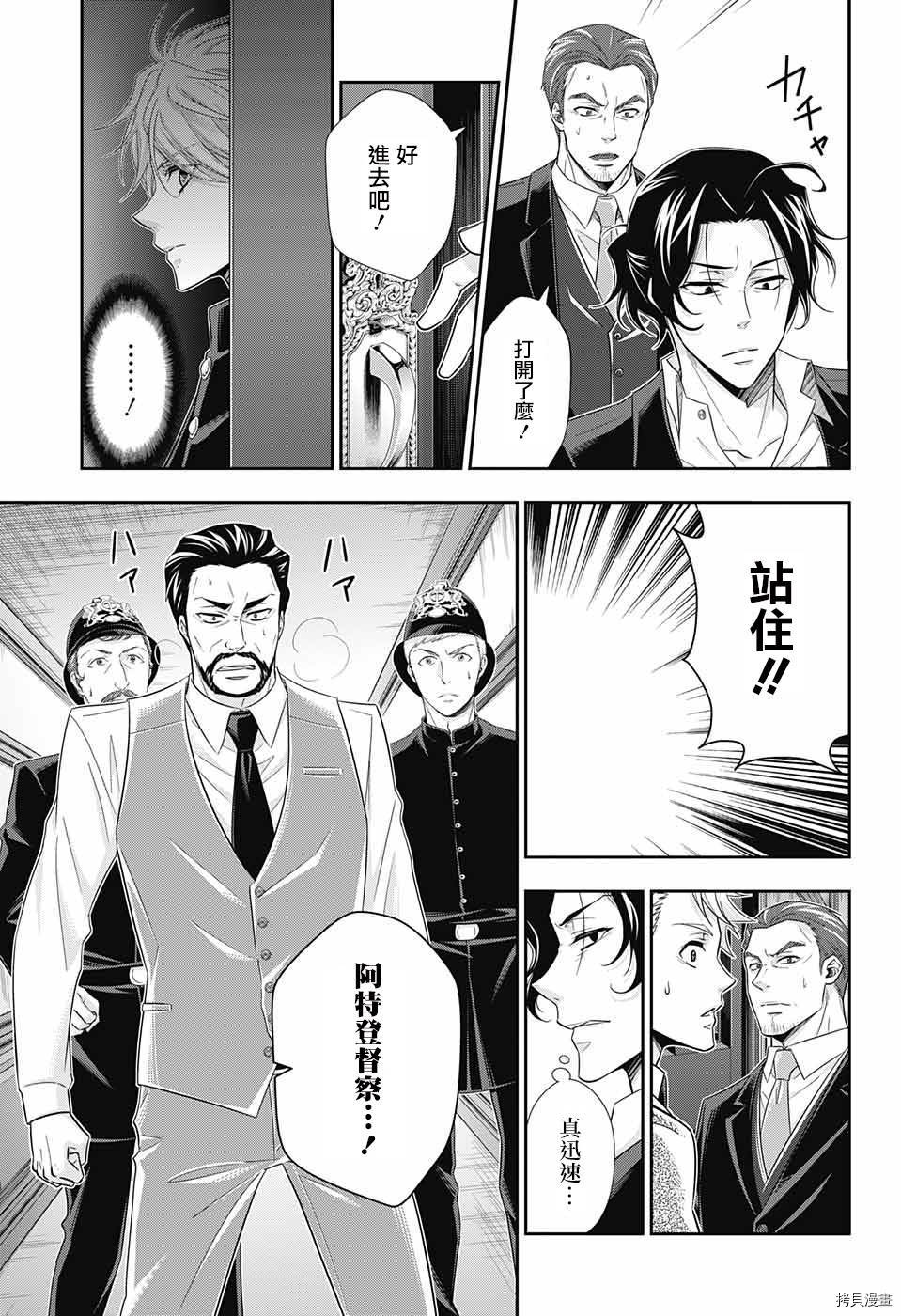 忧国的莫里亚蒂[拷贝漫画]韩漫全集-第30话无删减无遮挡章节图片 