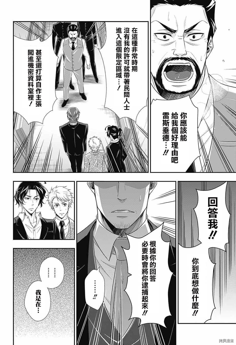 忧国的莫里亚蒂[拷贝漫画]韩漫全集-第30话无删减无遮挡章节图片 