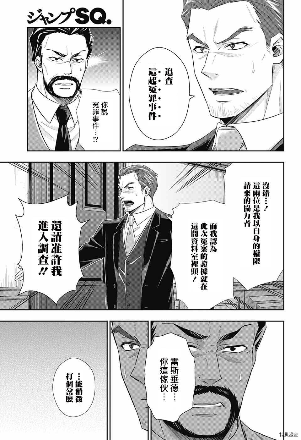 忧国的莫里亚蒂[拷贝漫画]韩漫全集-第30话无删减无遮挡章节图片 