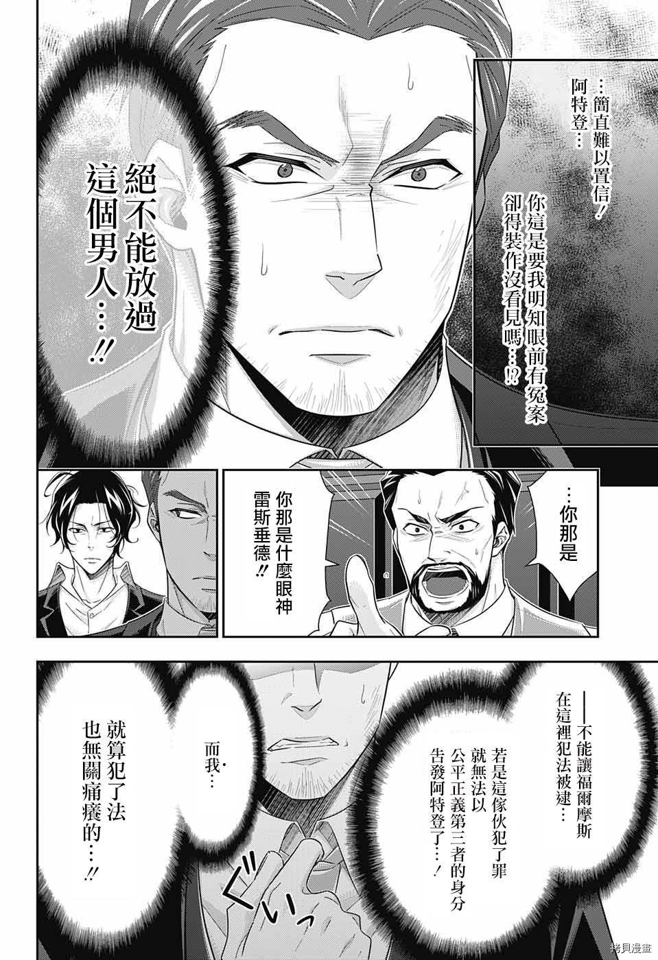 忧国的莫里亚蒂[拷贝漫画]韩漫全集-第30话无删减无遮挡章节图片 