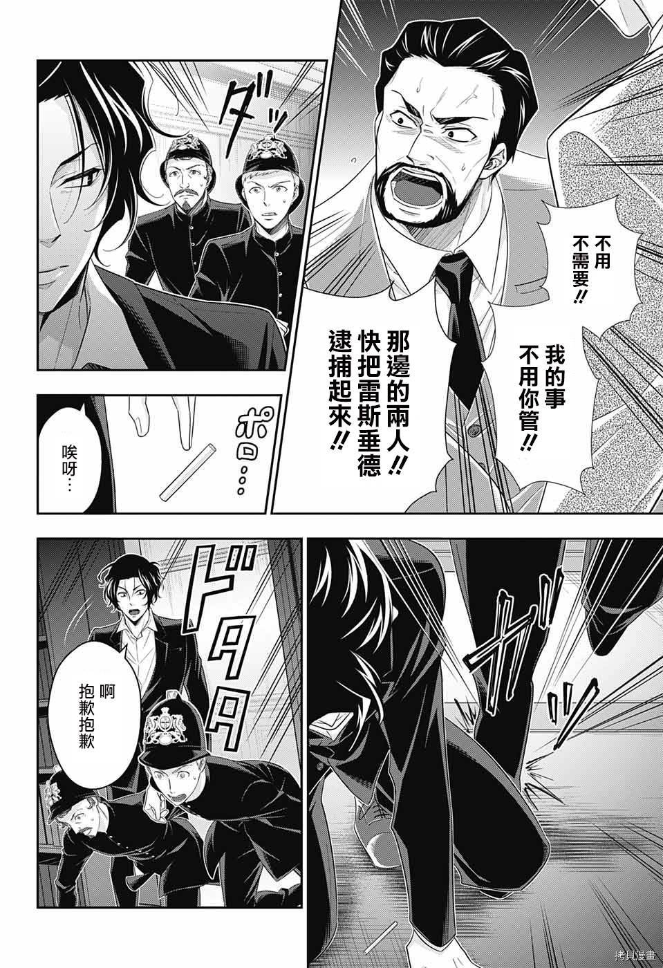忧国的莫里亚蒂[拷贝漫画]韩漫全集-第30话无删减无遮挡章节图片 