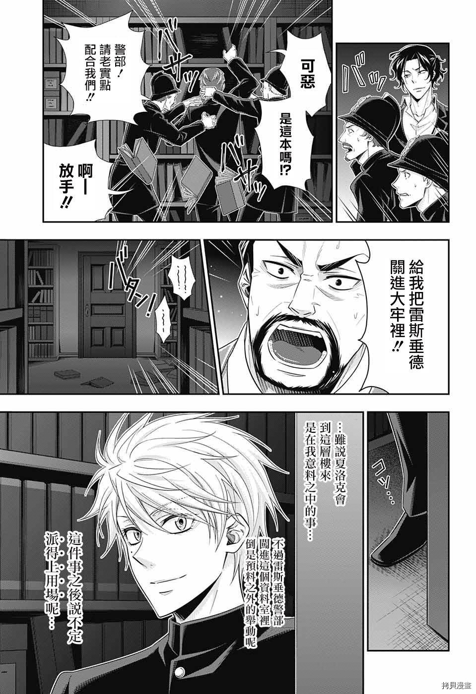 忧国的莫里亚蒂[拷贝漫画]韩漫全集-第30话无删减无遮挡章节图片 