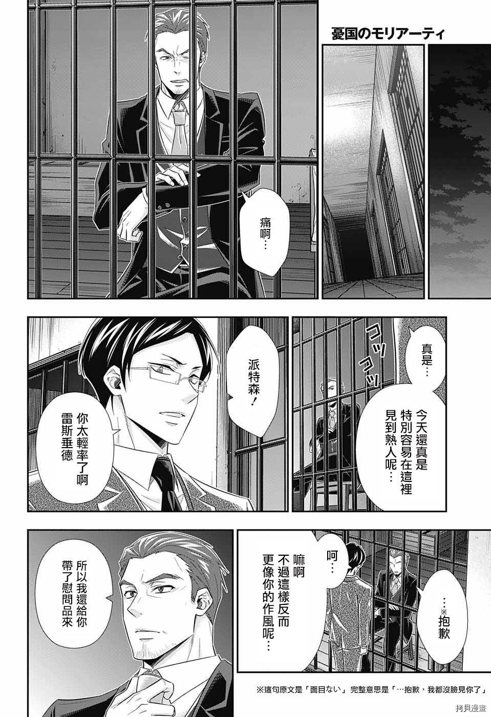 忧国的莫里亚蒂[拷贝漫画]韩漫全集-第30话无删减无遮挡章节图片 