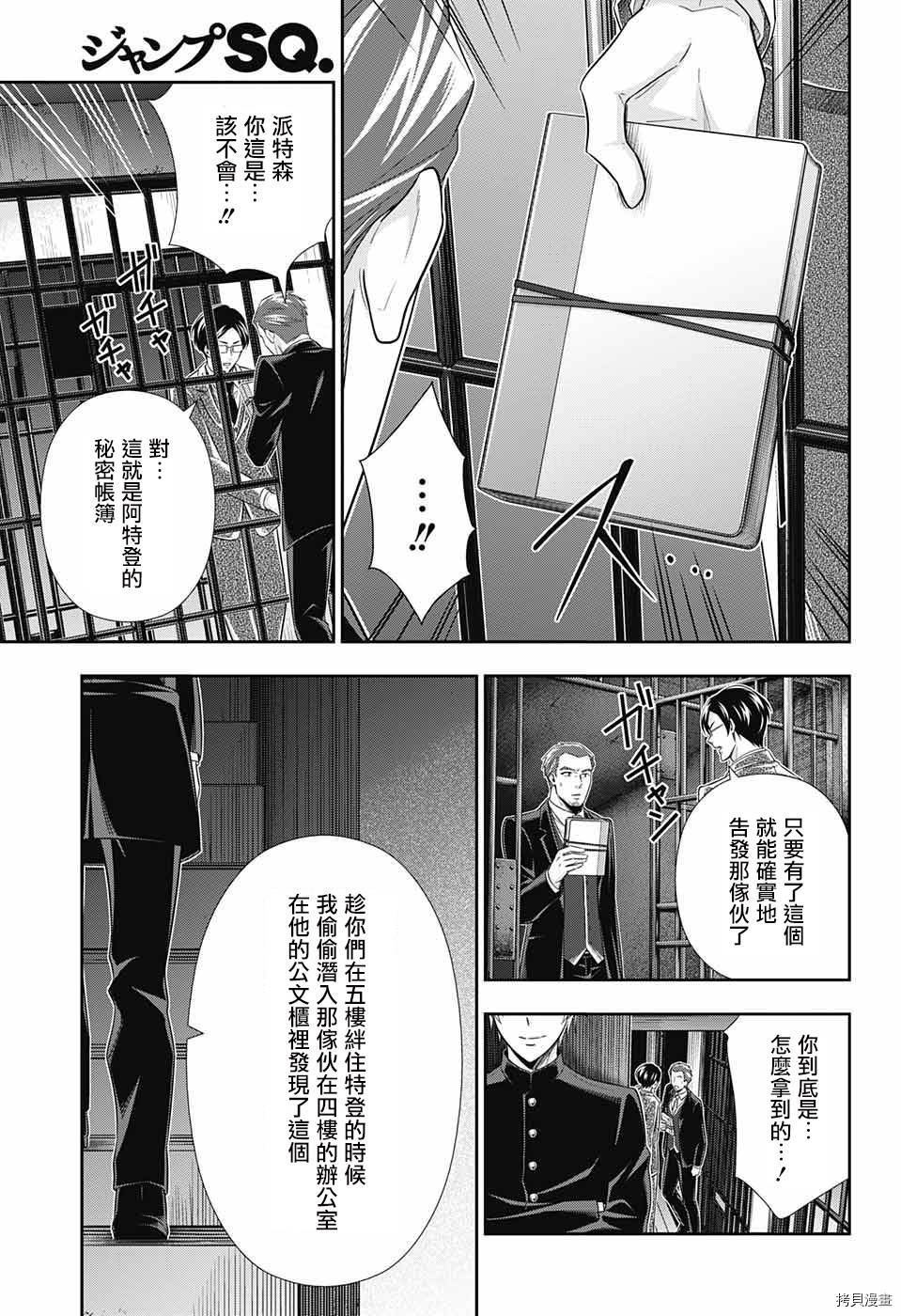 忧国的莫里亚蒂[拷贝漫画]韩漫全集-第30话无删减无遮挡章节图片 