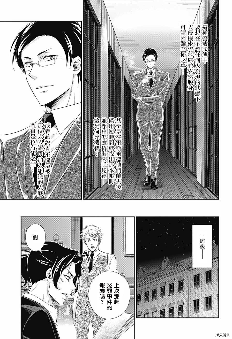忧国的莫里亚蒂[拷贝漫画]韩漫全集-第30话无删减无遮挡章节图片 