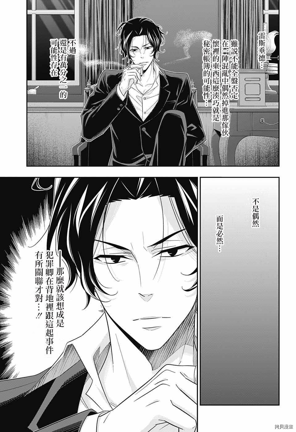 忧国的莫里亚蒂[拷贝漫画]韩漫全集-第30话无删减无遮挡章节图片 
