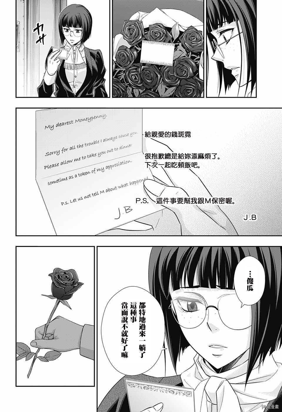 忧国的莫里亚蒂[拷贝漫画]韩漫全集-第30话无删减无遮挡章节图片 