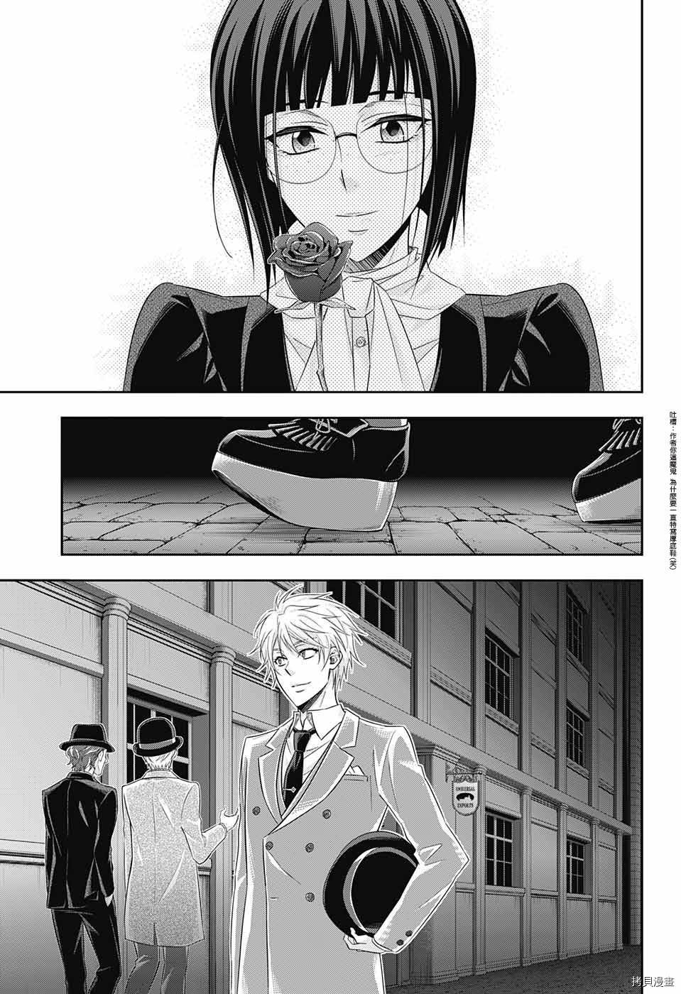 忧国的莫里亚蒂[拷贝漫画]韩漫全集-第30话无删减无遮挡章节图片 