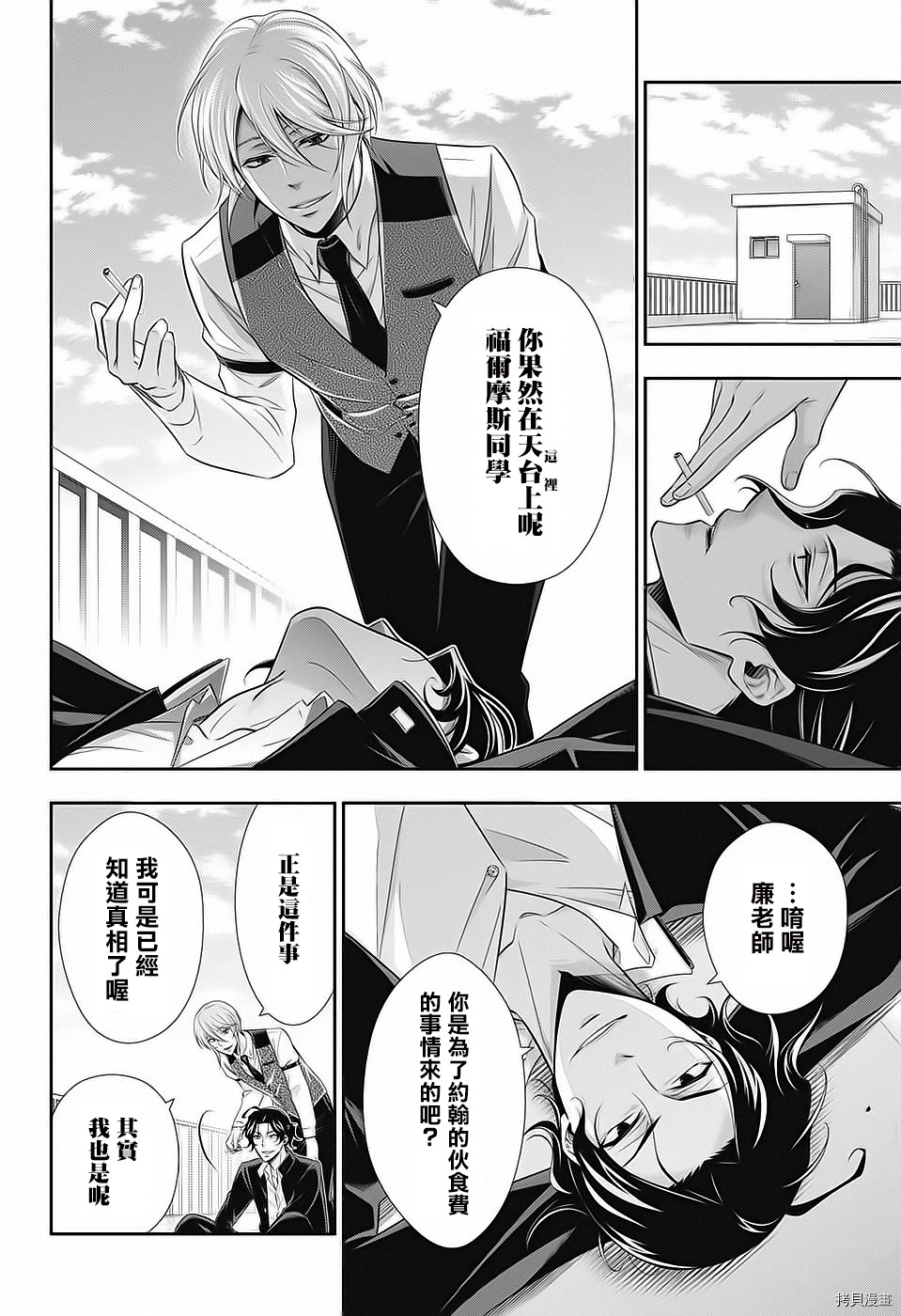 忧国的莫里亚蒂[拷贝漫画]韩漫全集-番外篇无删减无遮挡章节图片 