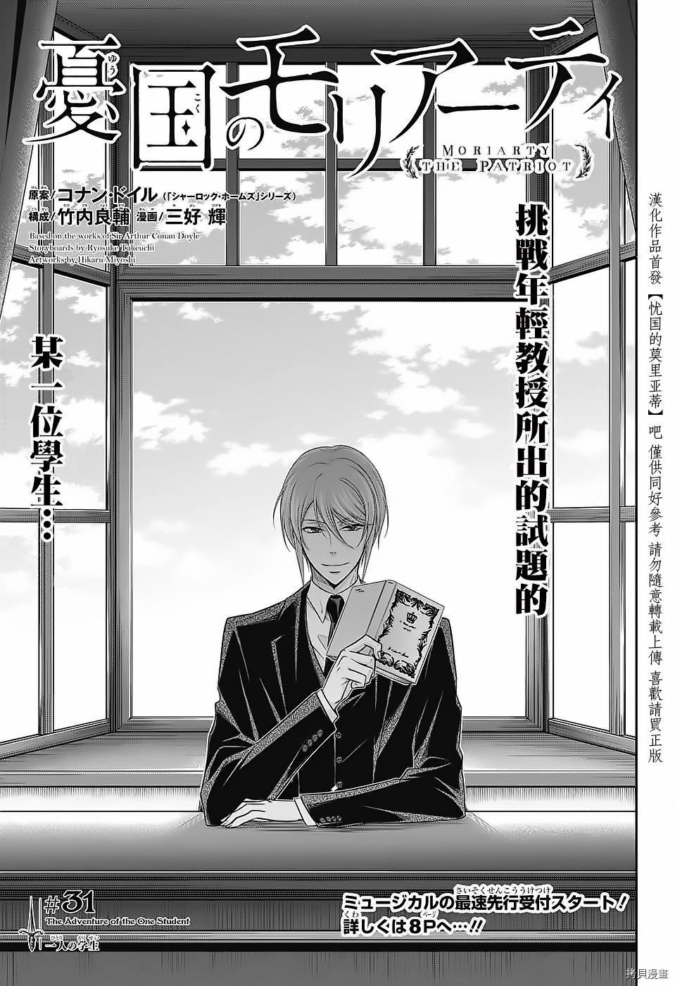 忧国的莫里亚蒂[拷贝漫画]韩漫全集-第31话无删减无遮挡章节图片 