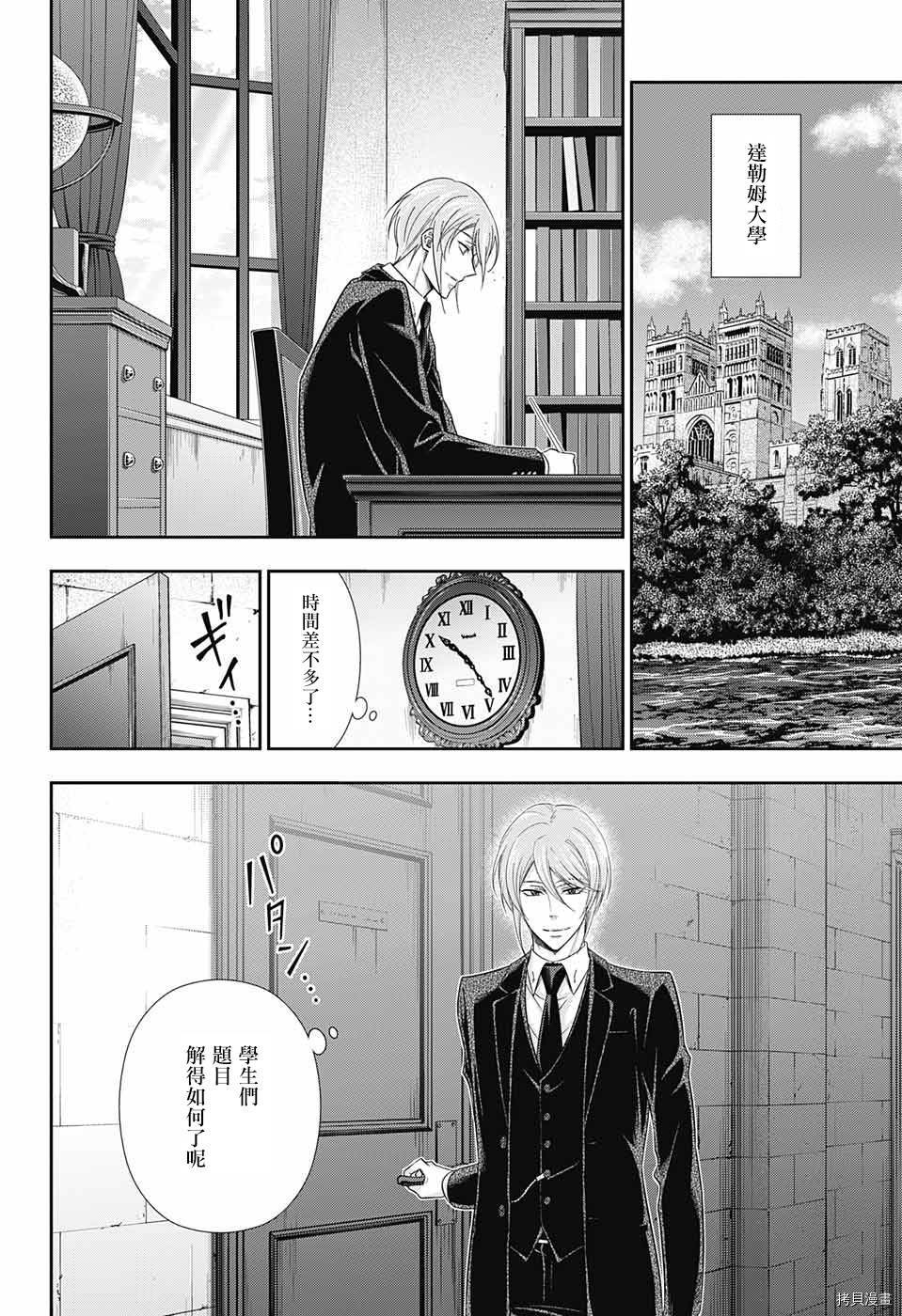 忧国的莫里亚蒂[拷贝漫画]韩漫全集-第31话无删减无遮挡章节图片 
