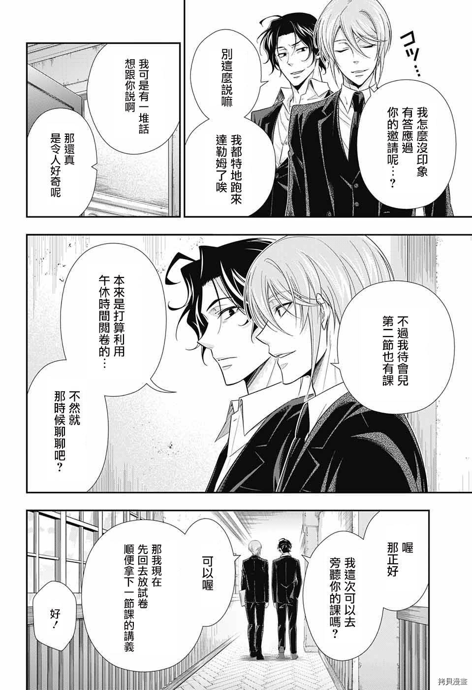忧国的莫里亚蒂[拷贝漫画]韩漫全集-第31话无删减无遮挡章节图片 
