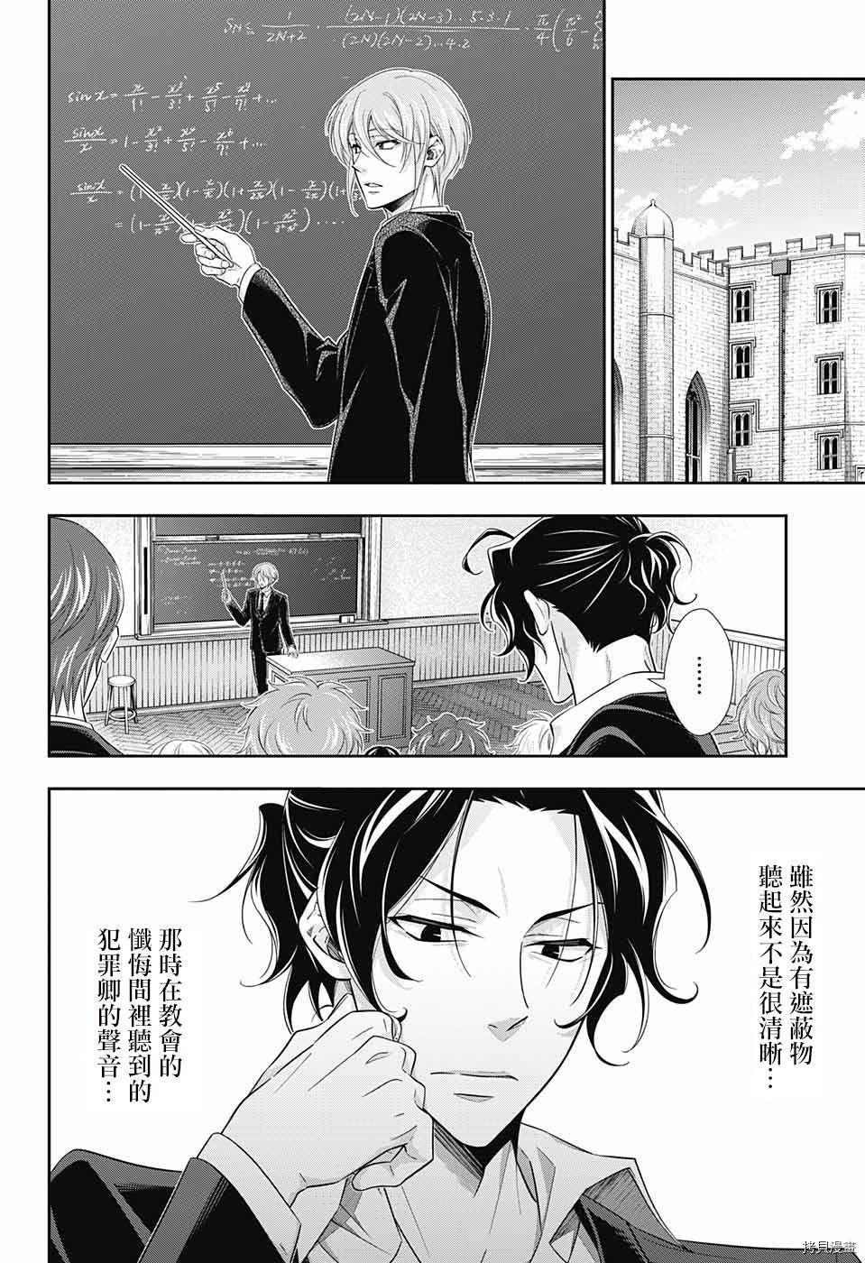 忧国的莫里亚蒂[拷贝漫画]韩漫全集-第31话无删减无遮挡章节图片 