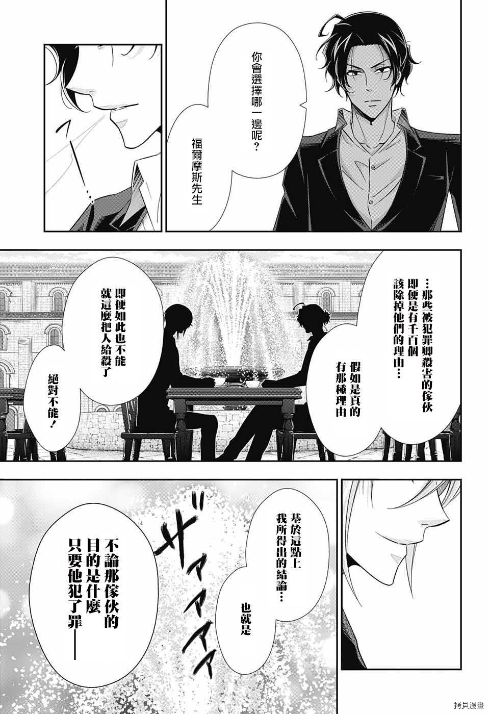 忧国的莫里亚蒂[拷贝漫画]韩漫全集-第31话无删减无遮挡章节图片 