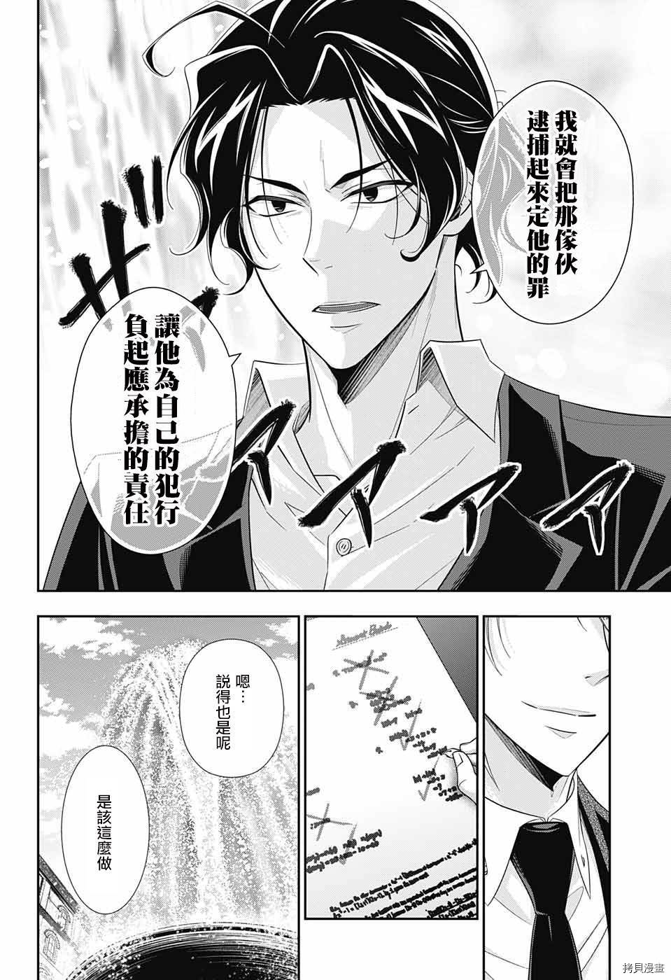 忧国的莫里亚蒂[拷贝漫画]韩漫全集-第31话无删减无遮挡章节图片 