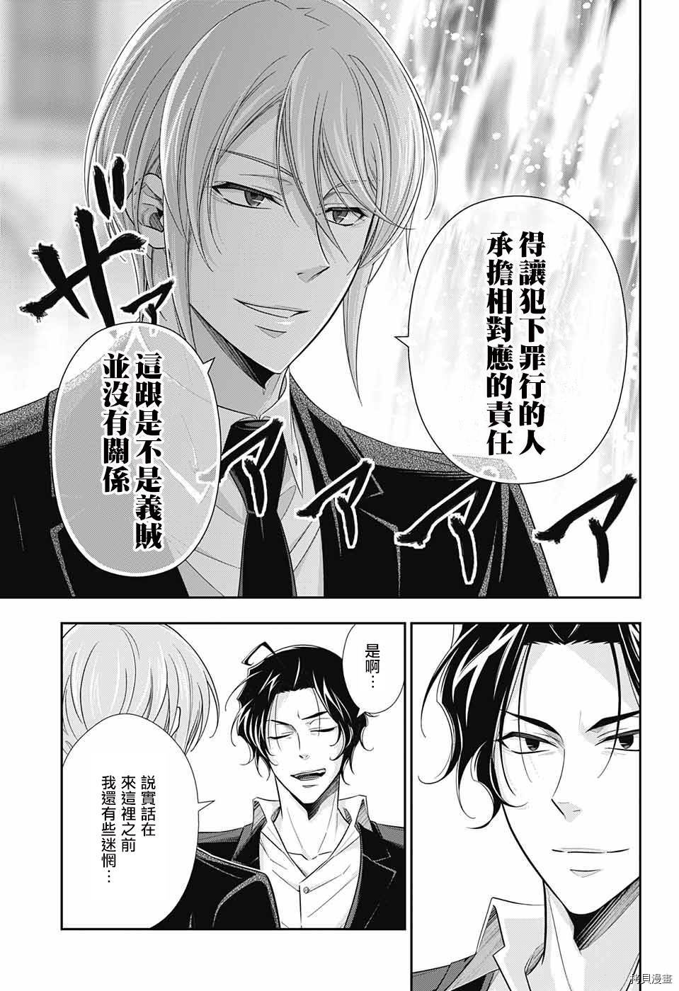 忧国的莫里亚蒂[拷贝漫画]韩漫全集-第31话无删减无遮挡章节图片 