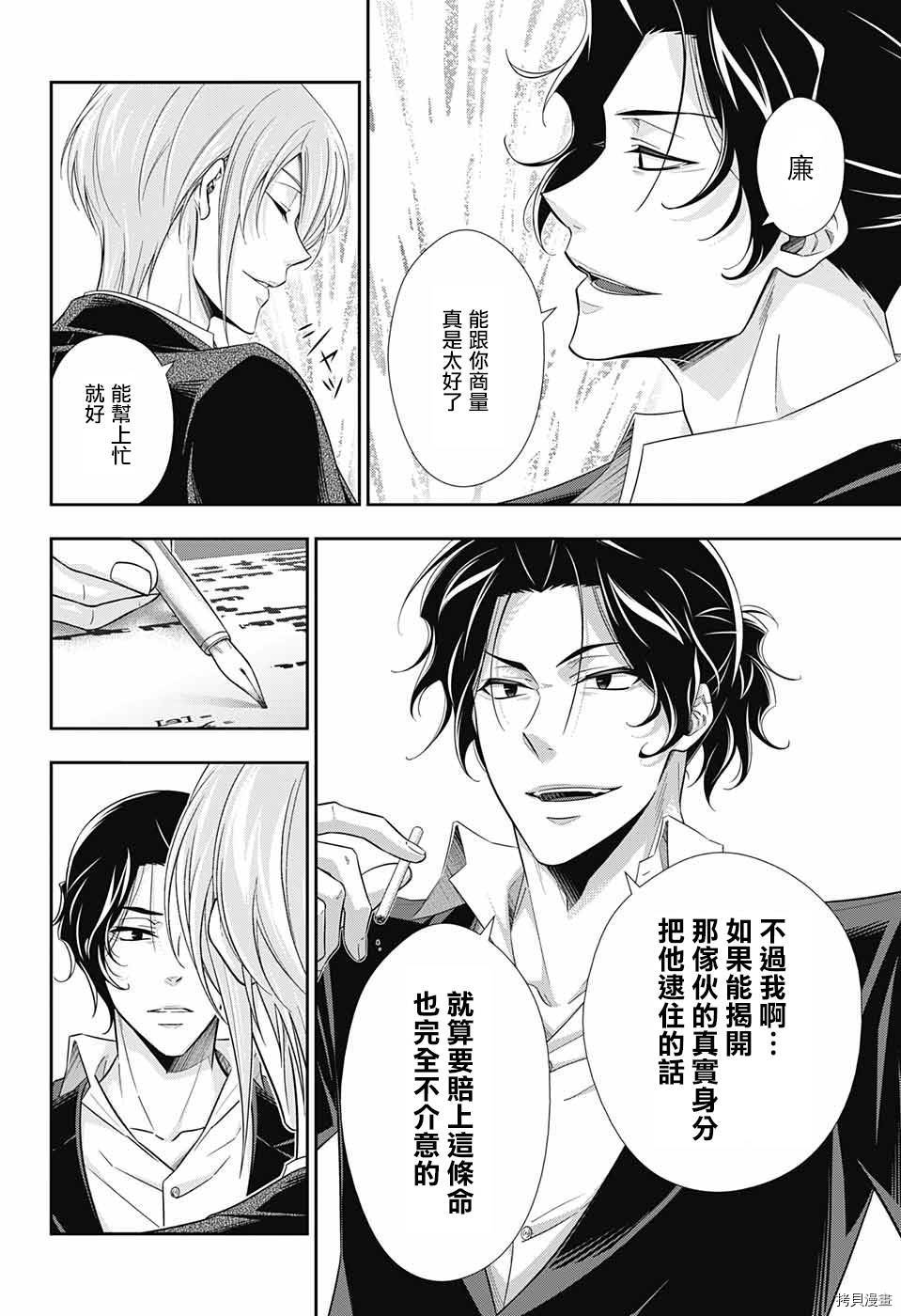 忧国的莫里亚蒂[拷贝漫画]韩漫全集-第31话无删减无遮挡章节图片 