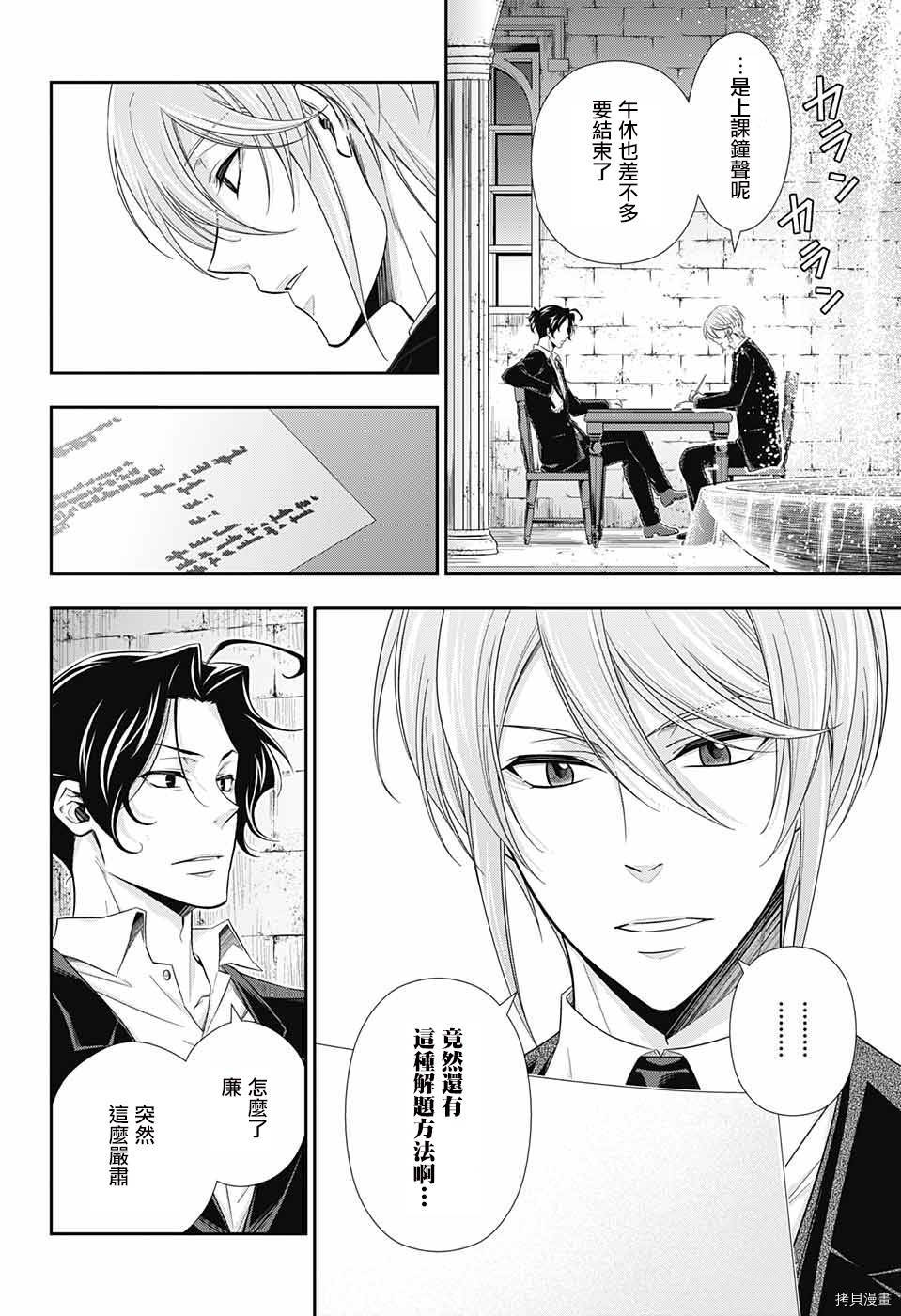 忧国的莫里亚蒂[拷贝漫画]韩漫全集-第31话无删减无遮挡章节图片 